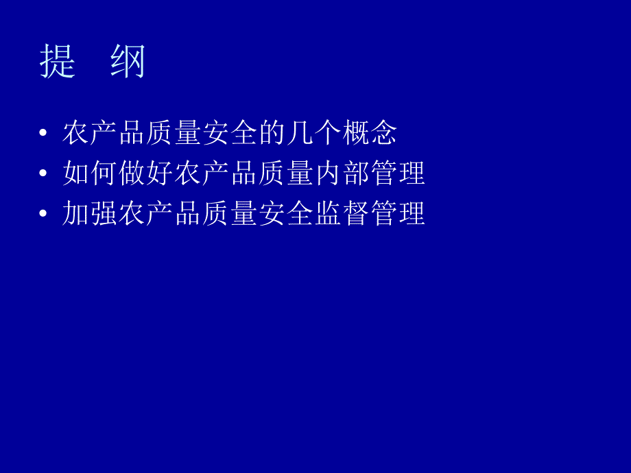 如何加强农产品质量安全(蔬菜)_第2页