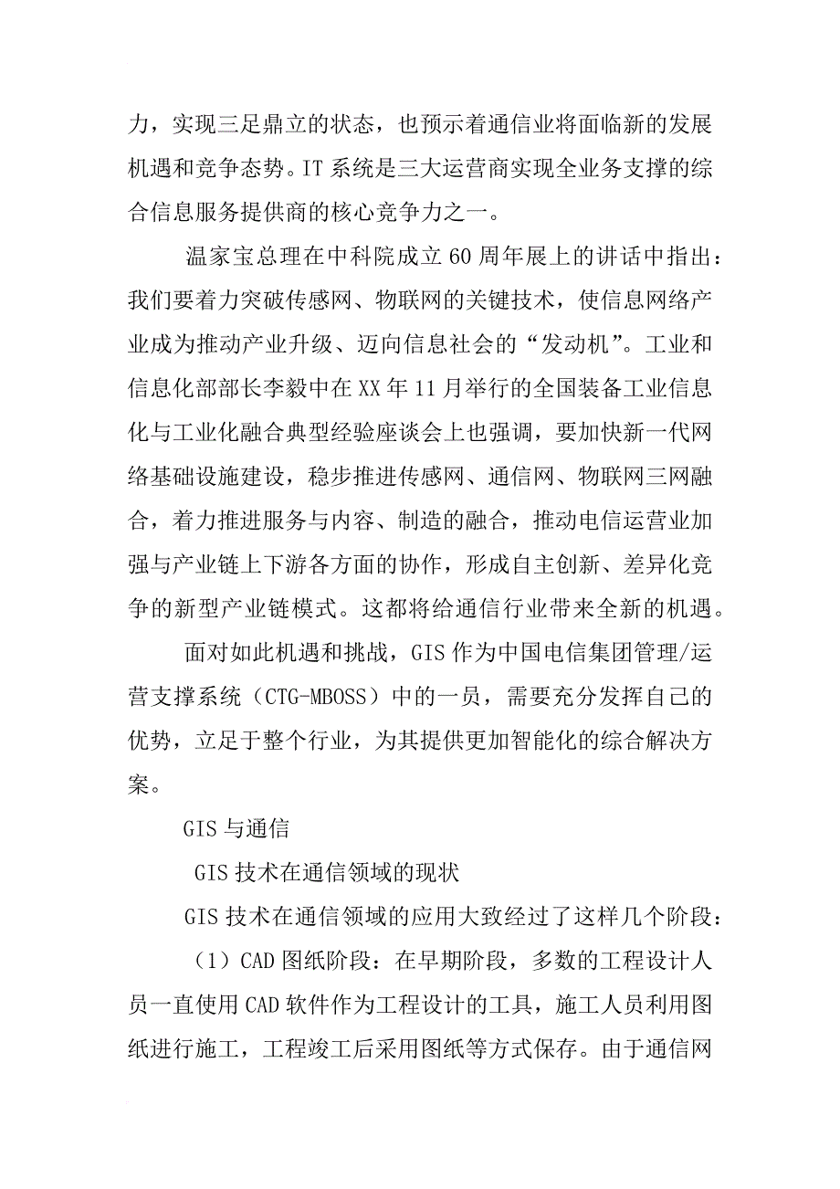 通信解决方案_第3页