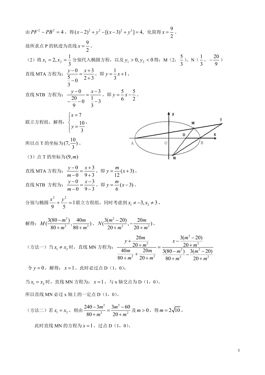 解析几何中的定值和定点问题_第3页