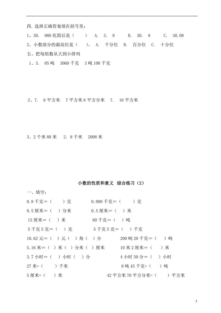 小数的意义--易错题--四年级数学_第3页