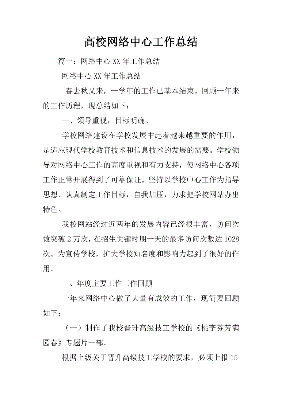 高校网络中心工作总结_第1页