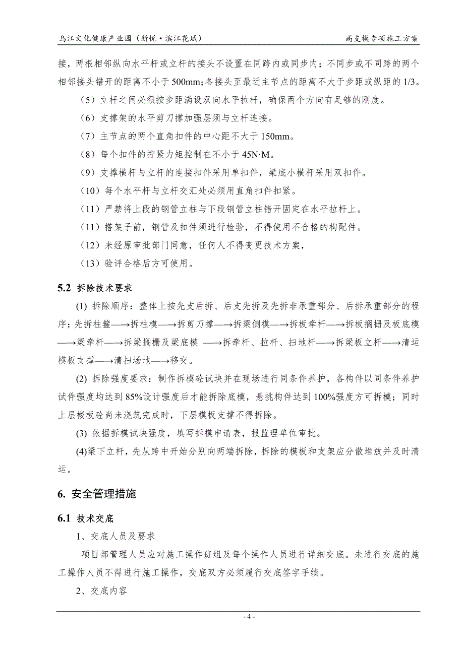 地下室高支支架专项施工_第4页