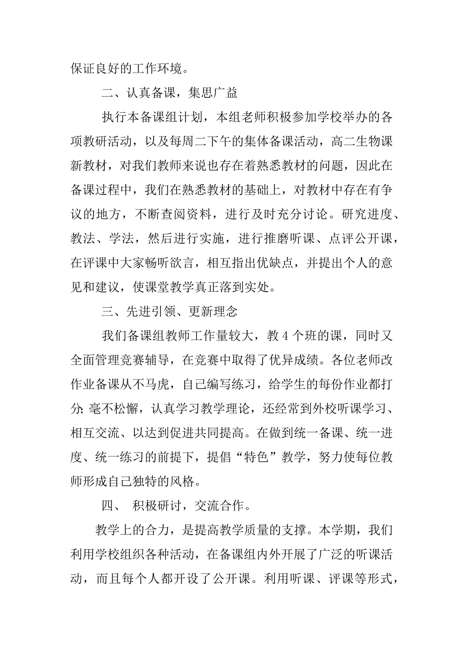 高中生物备课组工作总结_第2页