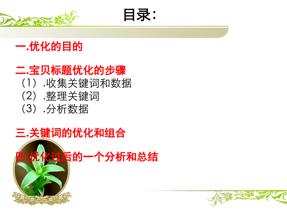 宝贝标题优化_第2页