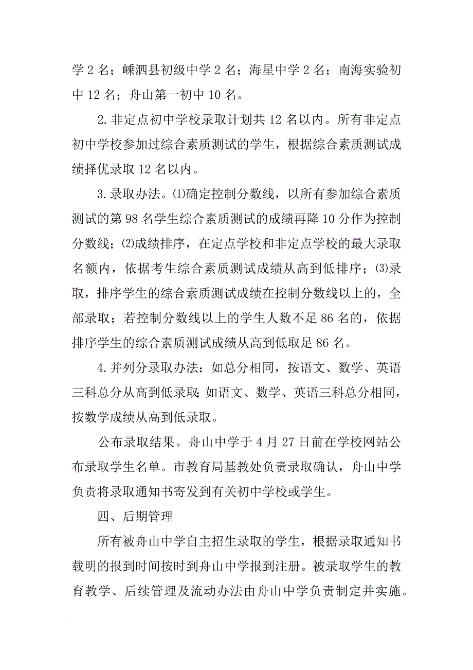 舟山中学xx年自主招生方案【精选篇】_第3页