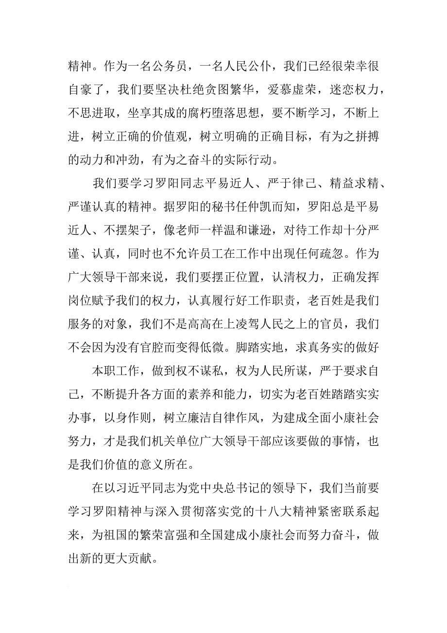 罗阳,思想汇报_第5页