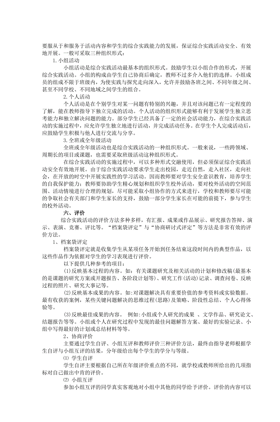 浦城实验小学综合实践活动课程实施方案_第4页