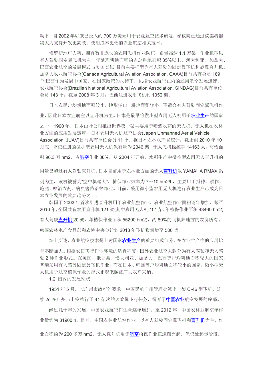 国内外植保无人机现状分析及解决方案_第3页