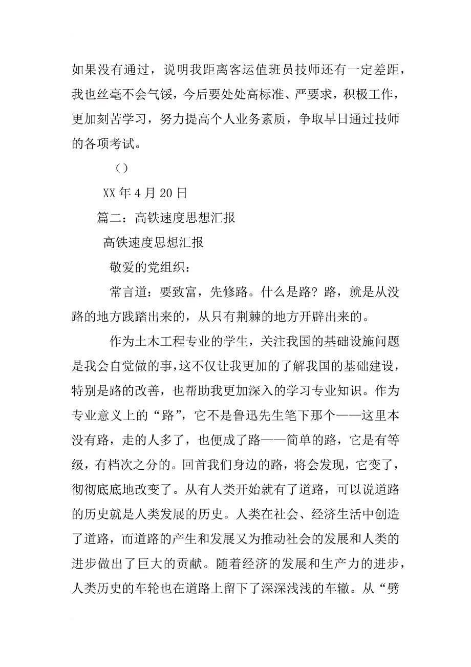 高铁客运值班员思想汇报_第4页