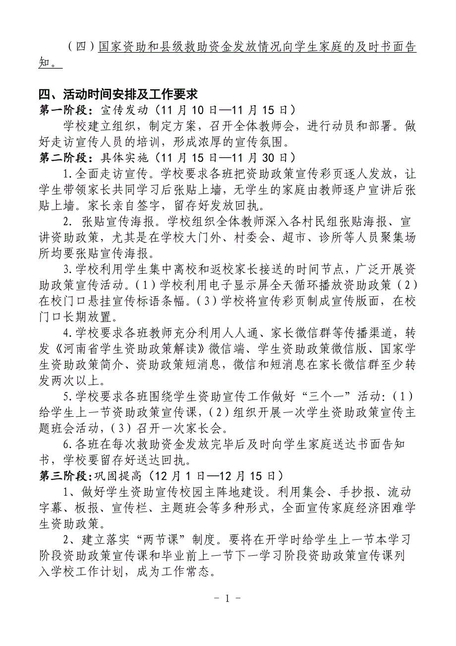 王班庄学生资助宣传工作实施方案_第2页