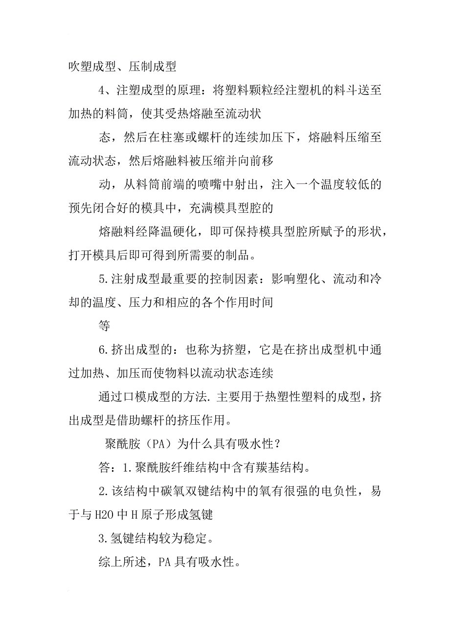 高分子材料类ppt模板_第2页