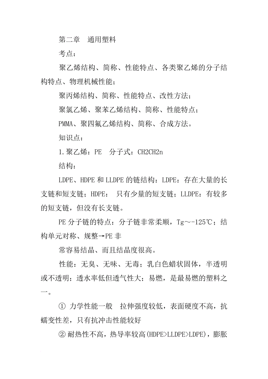 高分子材料类ppt模板_第3页