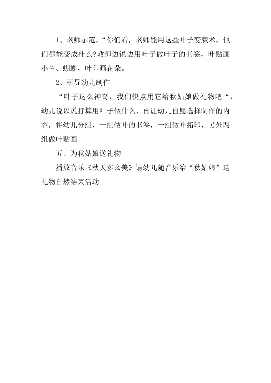 中班教案：神奇的叶子_第3页