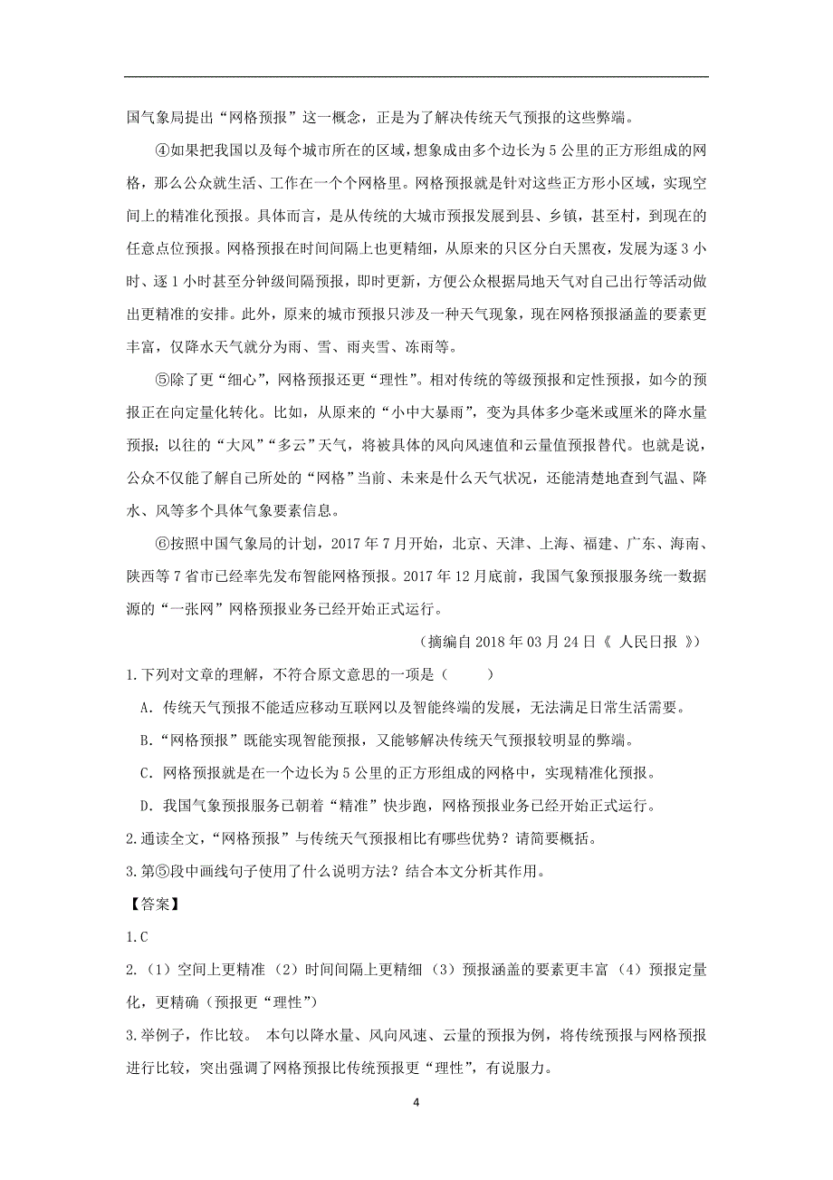 福建省九地市2018届中考语文质检试卷分类汇编： 说明文阅读_第4页