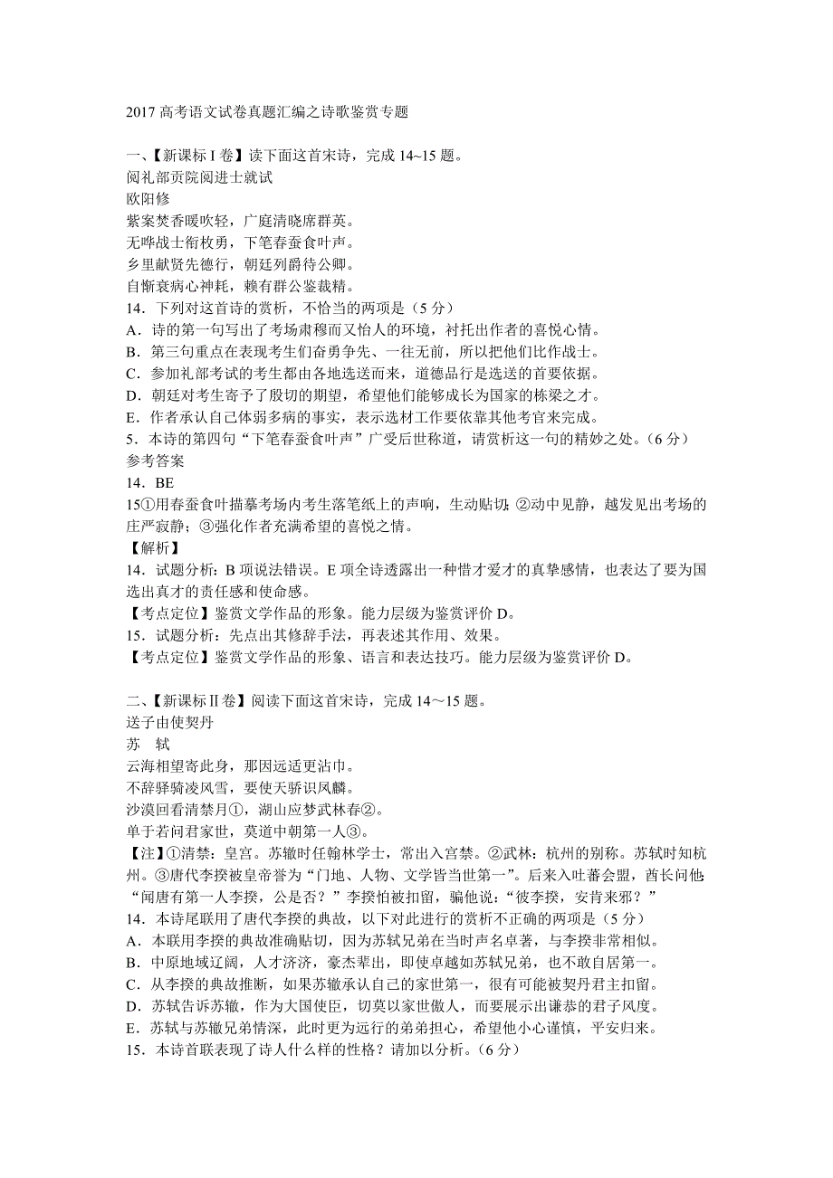 2017高考语文诗歌鉴赏真题汇编(含答案)_第1页