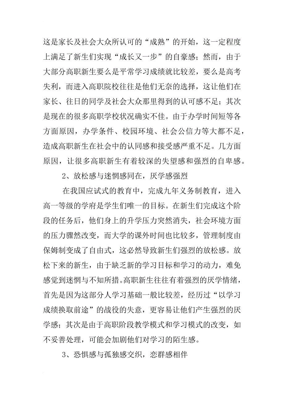 高职院校新生对学校认同感的统计调查方案的目的与意义_第2页