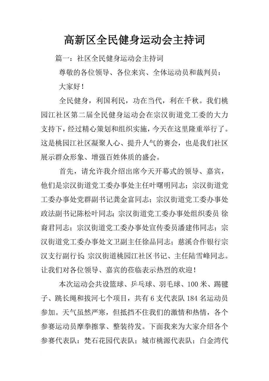 高新区全民健身运动会主持词_第1页