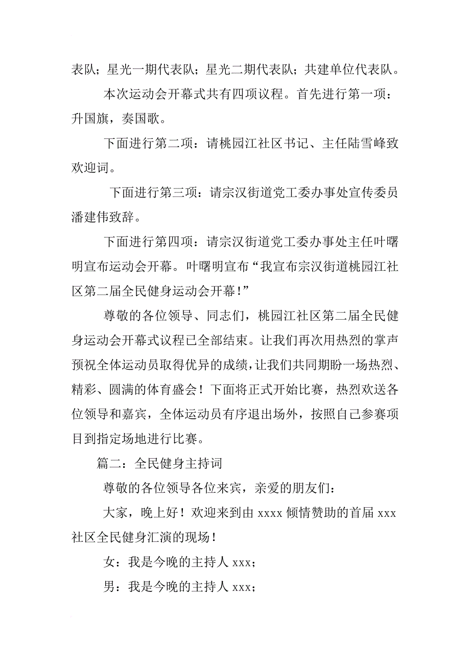 高新区全民健身运动会主持词_第2页