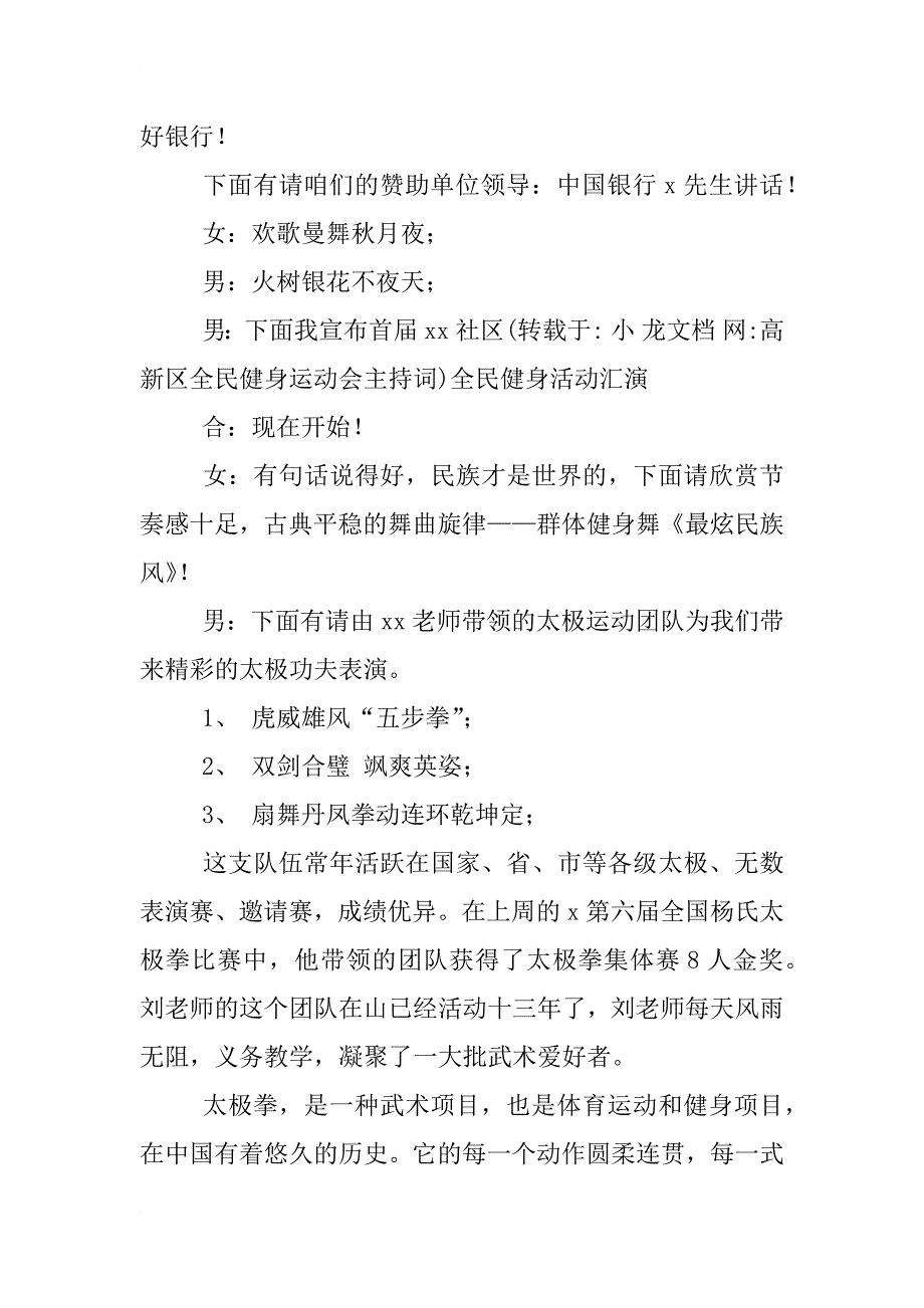 高新区全民健身运动会主持词_第4页