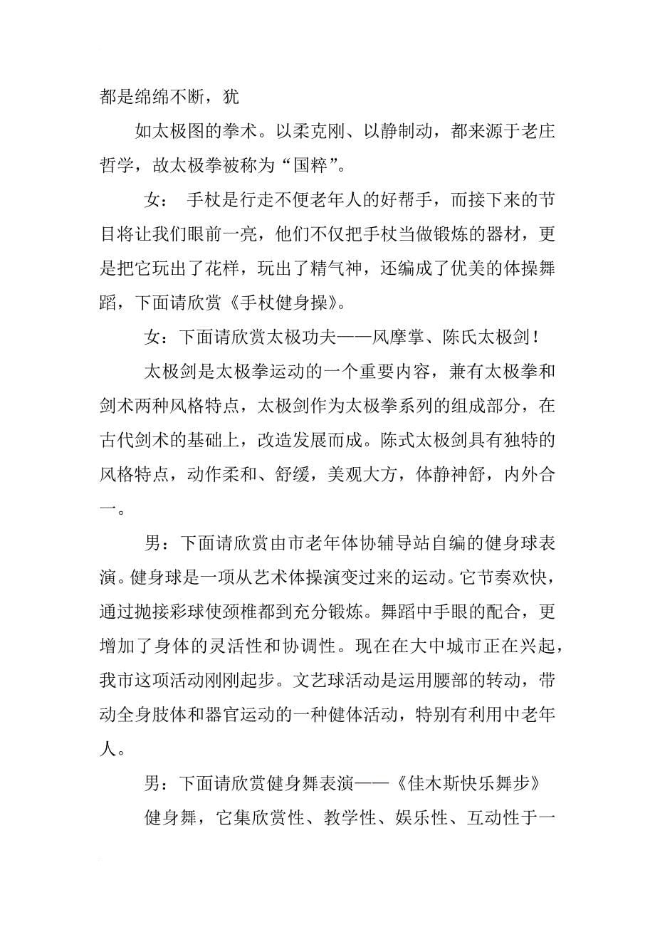 高新区全民健身运动会主持词_第5页