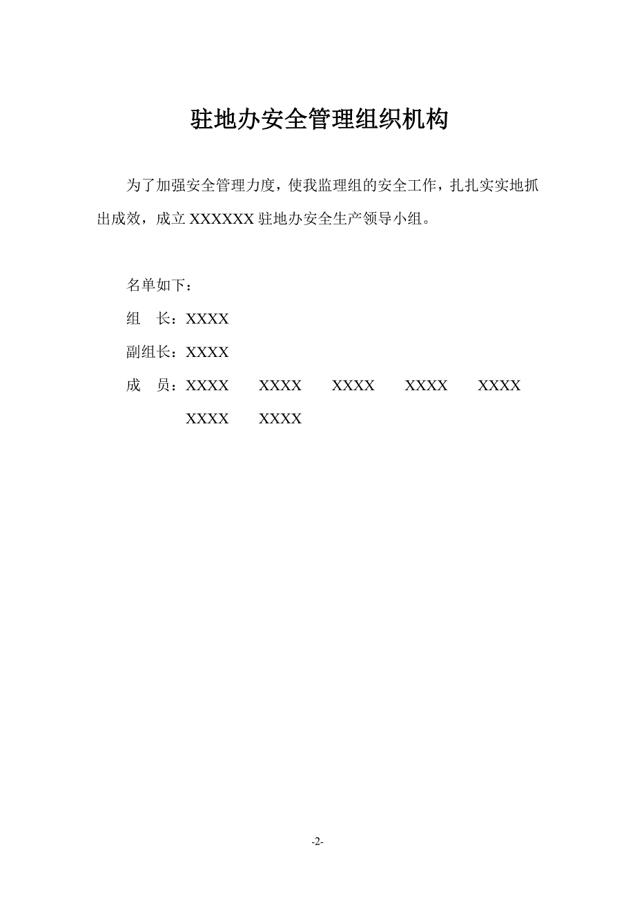 公路工程监理安全监理制度_第3页