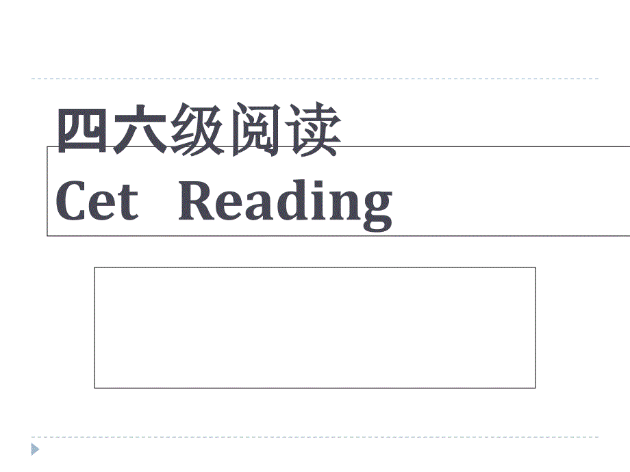 四六级阅读选词填空题技巧_第1页