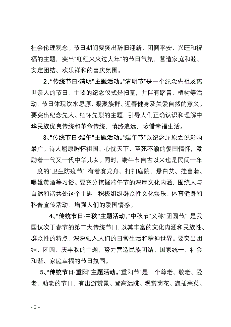 “弘扬传统文化,过好传统佳节”主题活动的实施方案_第2页