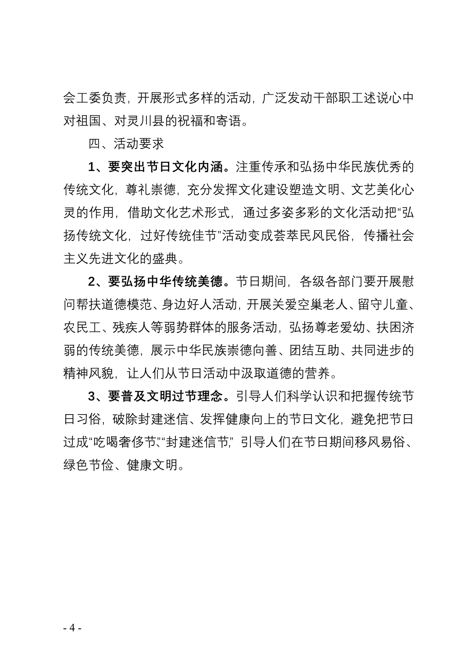 “弘扬传统文化,过好传统佳节”主题活动的实施方案_第4页