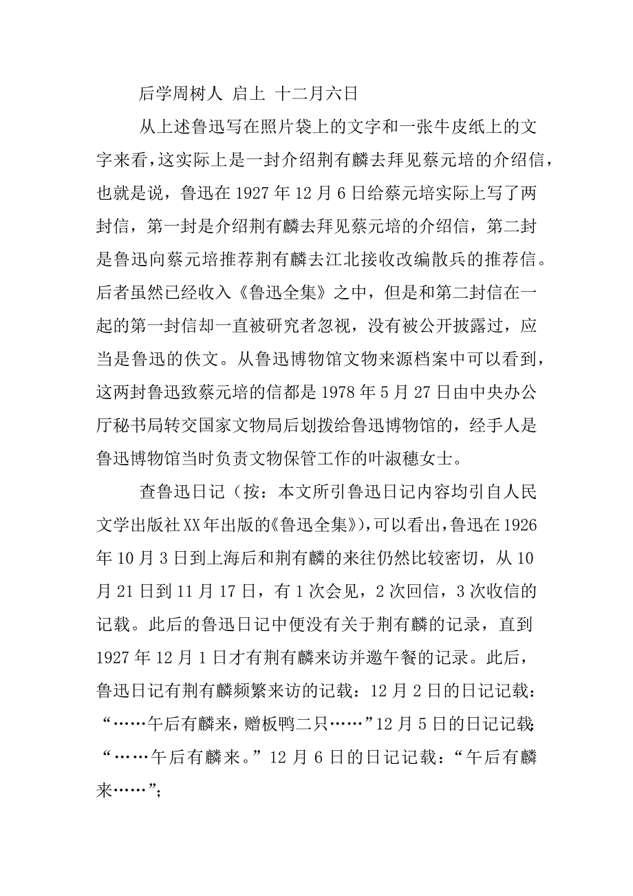 鲁迅书信·致杨霁云_第3页