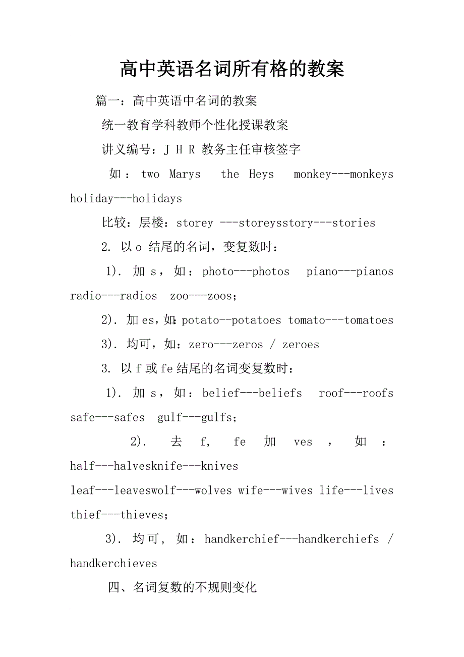 高中英语名词所有格的教案_第1页