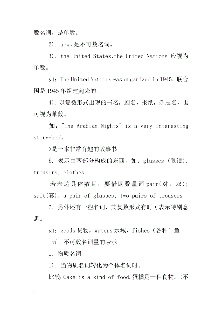 高中英语名词所有格的教案_第3页