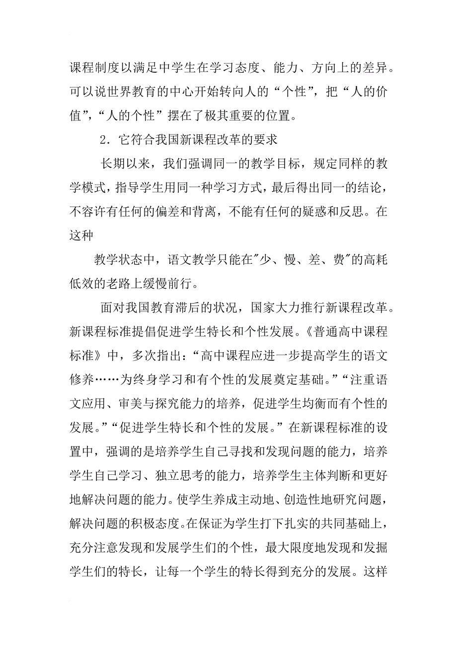 高中语文课题开题报告_第3页