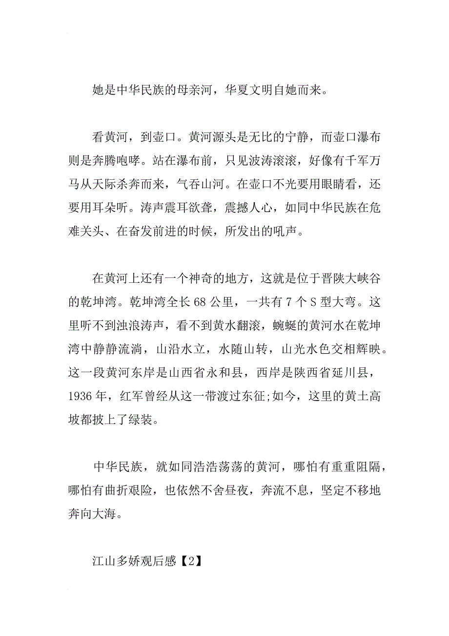 纪录片江山多娇观后感范文2篇_第2页