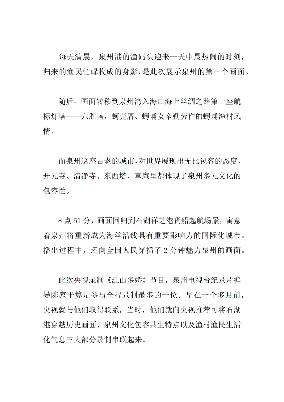 纪录片江山多娇观后感范文2篇_第3页