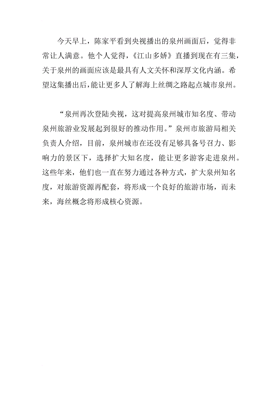 纪录片江山多娇观后感范文2篇_第4页