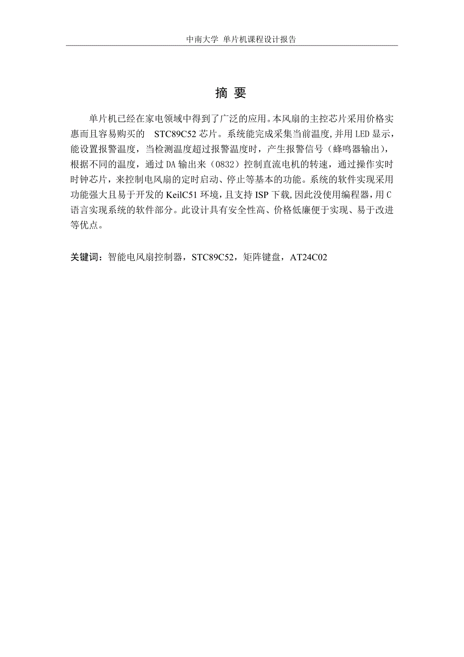 中南大学单片机课程设计报告_第2页