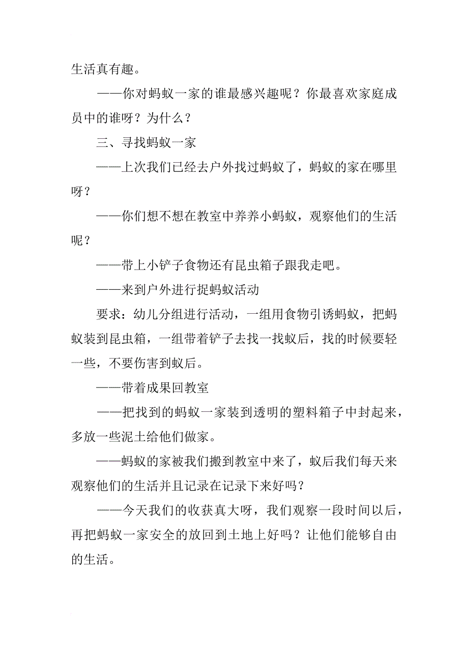 科学活动《蚂蚁一家》活动设计_第2页