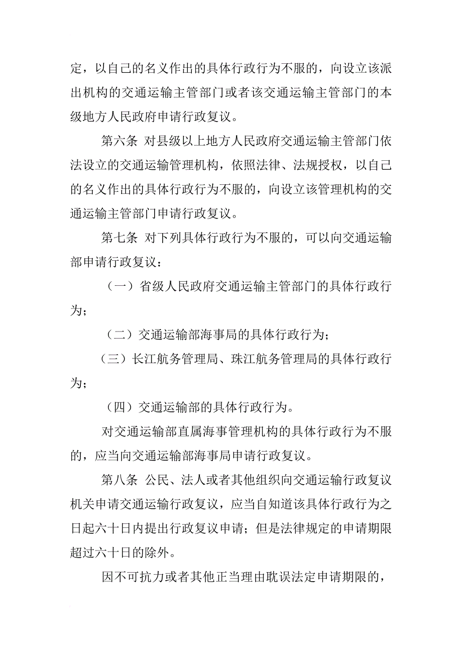 运政行政复议规范化建设的汇报_第3页