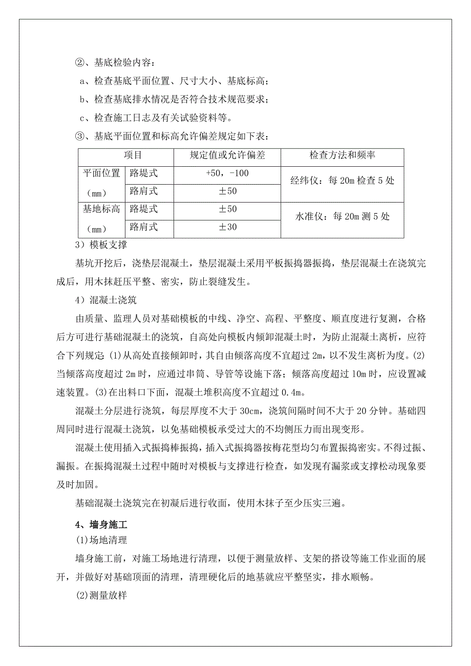 路基浆砌施工技术交底最终_第3页