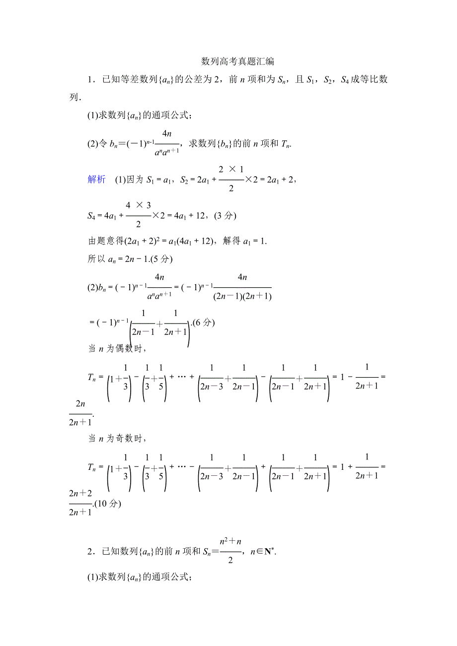 数列解答题专练(含答案版)_第1页