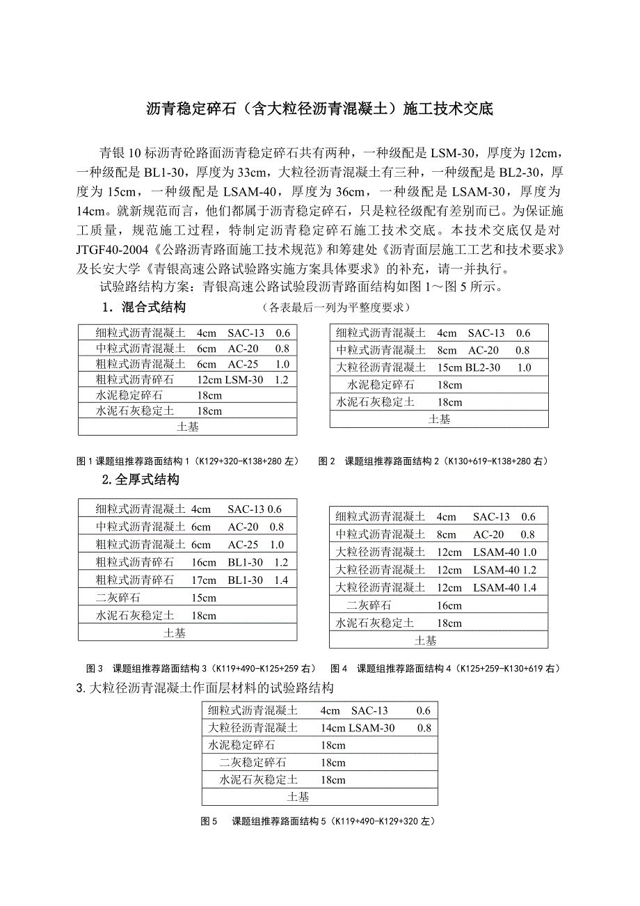 沥青稳定碎石面层施工技术交底_第1页