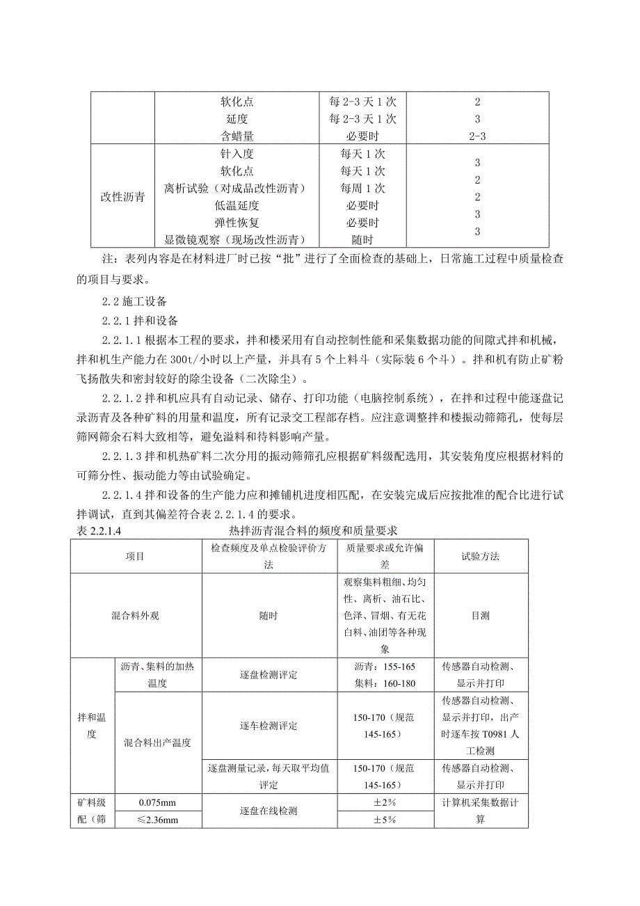 沥青稳定碎石面层施工技术交底_第5页