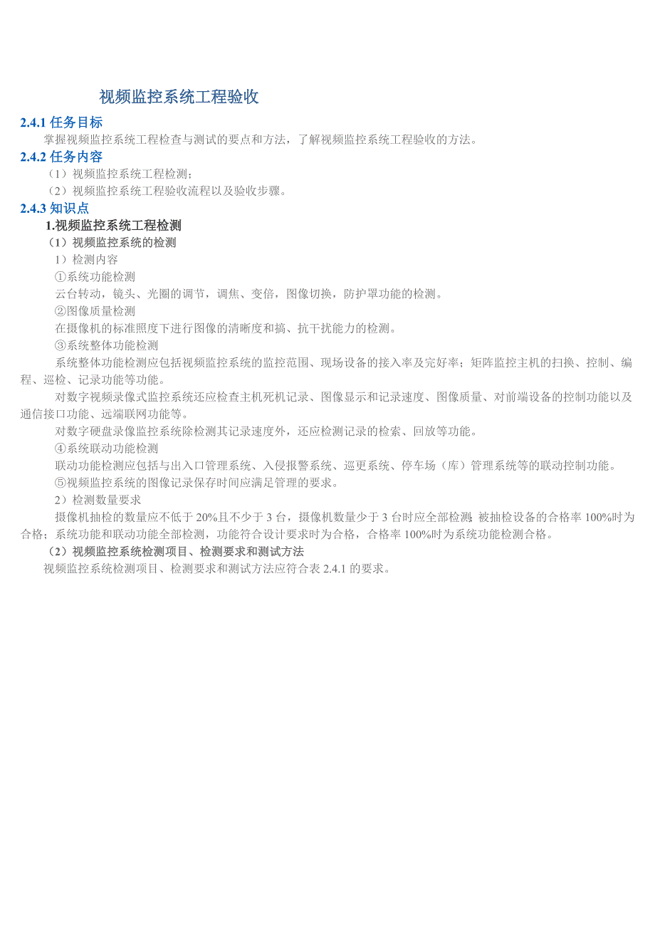 视频监控系统工程验收_第1页