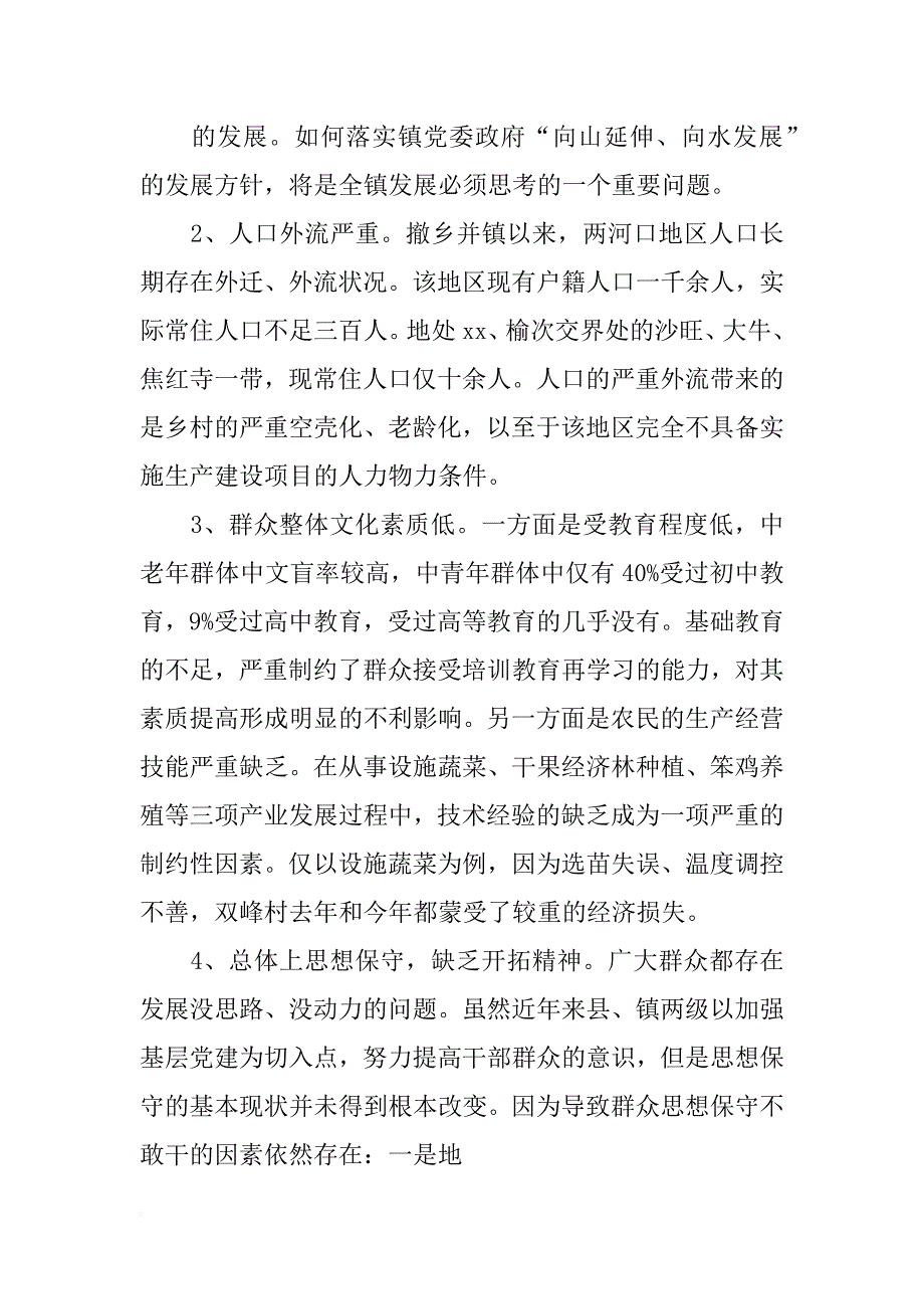 乡镇扶贫调研报告_第3页