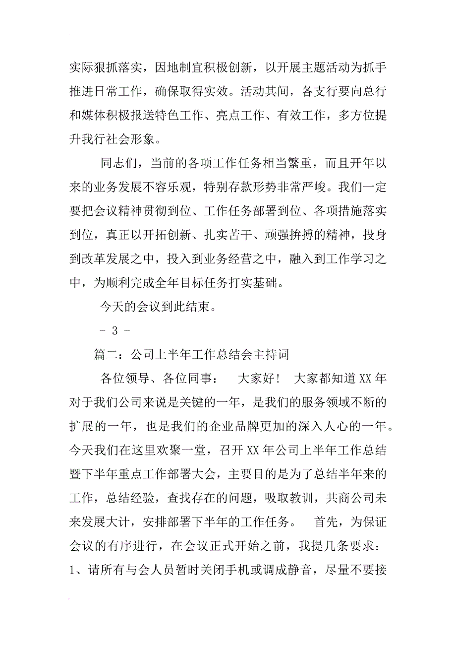 银行工作总结会主持词_第4页