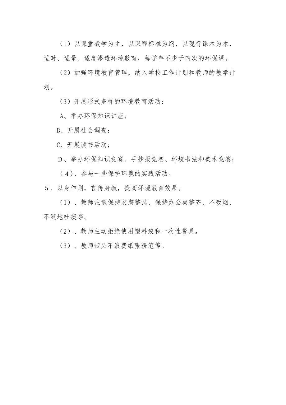 学校环境保护工作计划_第3页