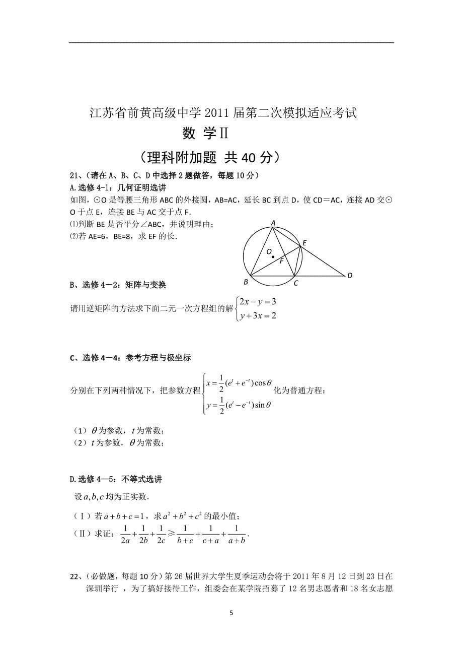 江苏省2011届第二次模拟适应考试_第5页