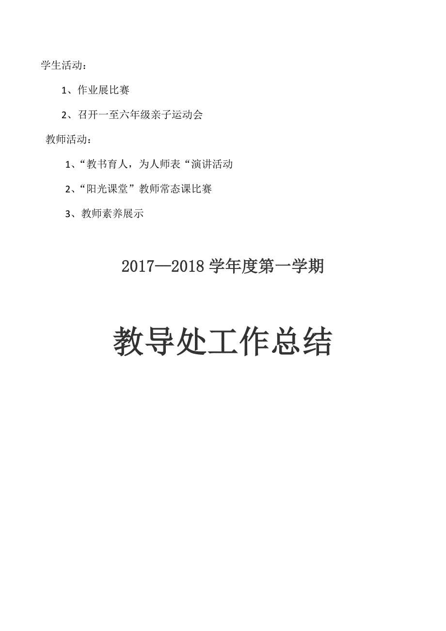 2017-2018学年度第一学期教导处工作总结2018.1.28_第5页