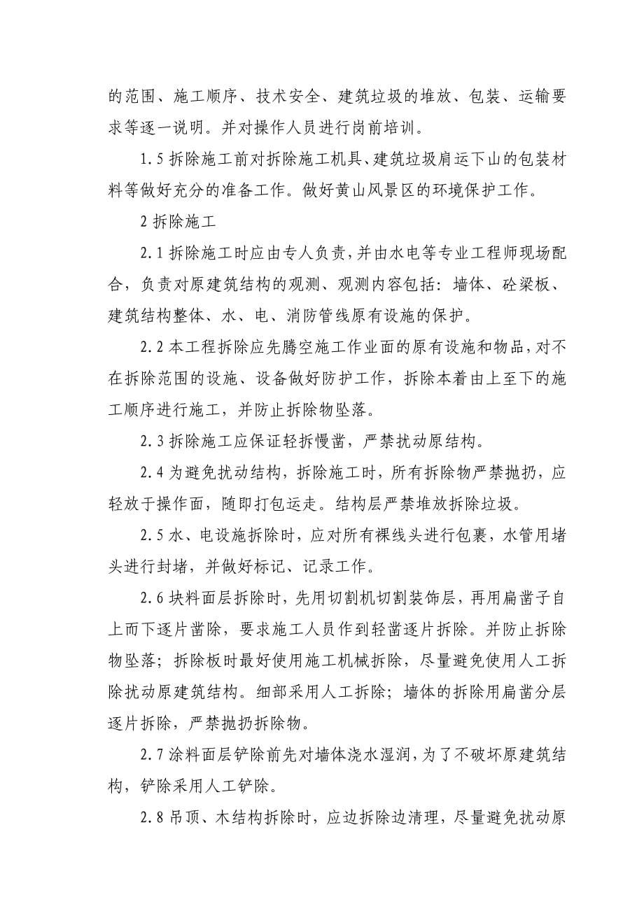 黄山狮林大酒店技术标何改_第5页