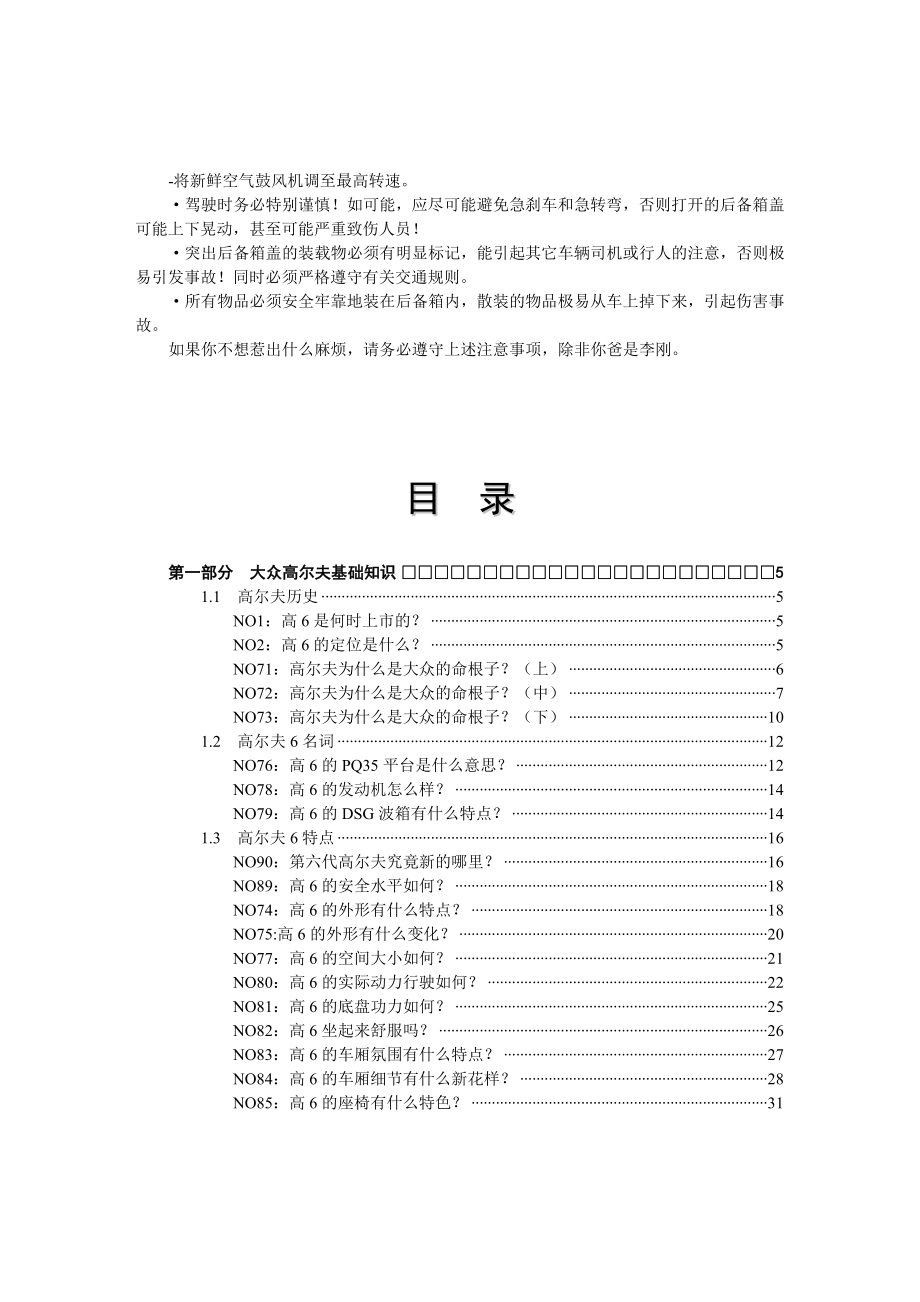 高尔夫性能最全分析讲解_第4页